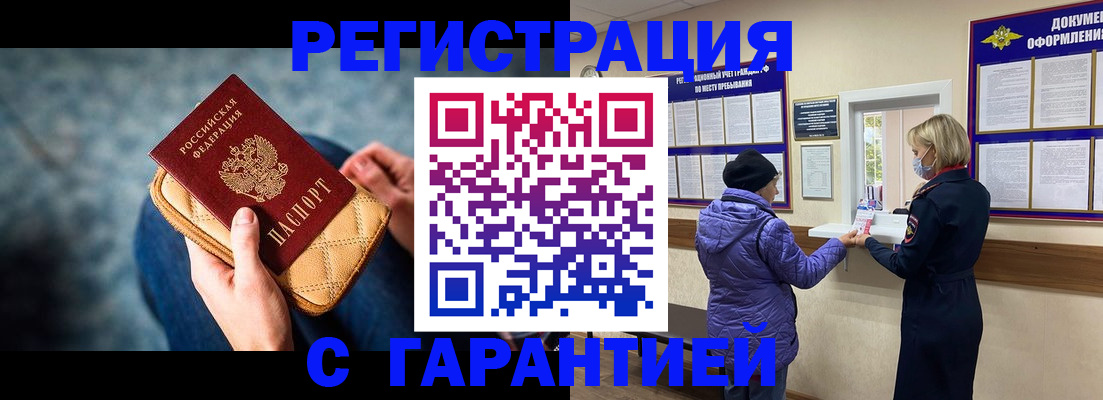 временная регистрация надежно в Осе