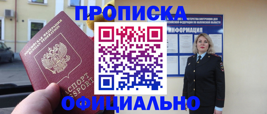 прописка для кредита в Осе