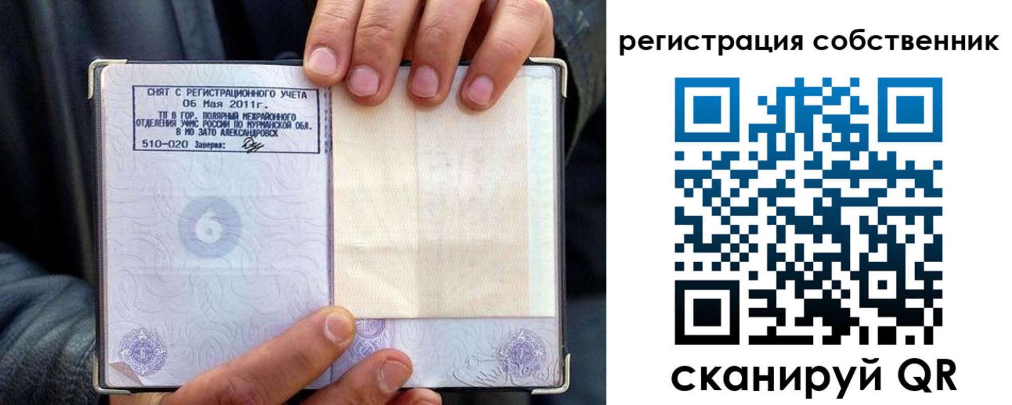 прописка штамп в Осе