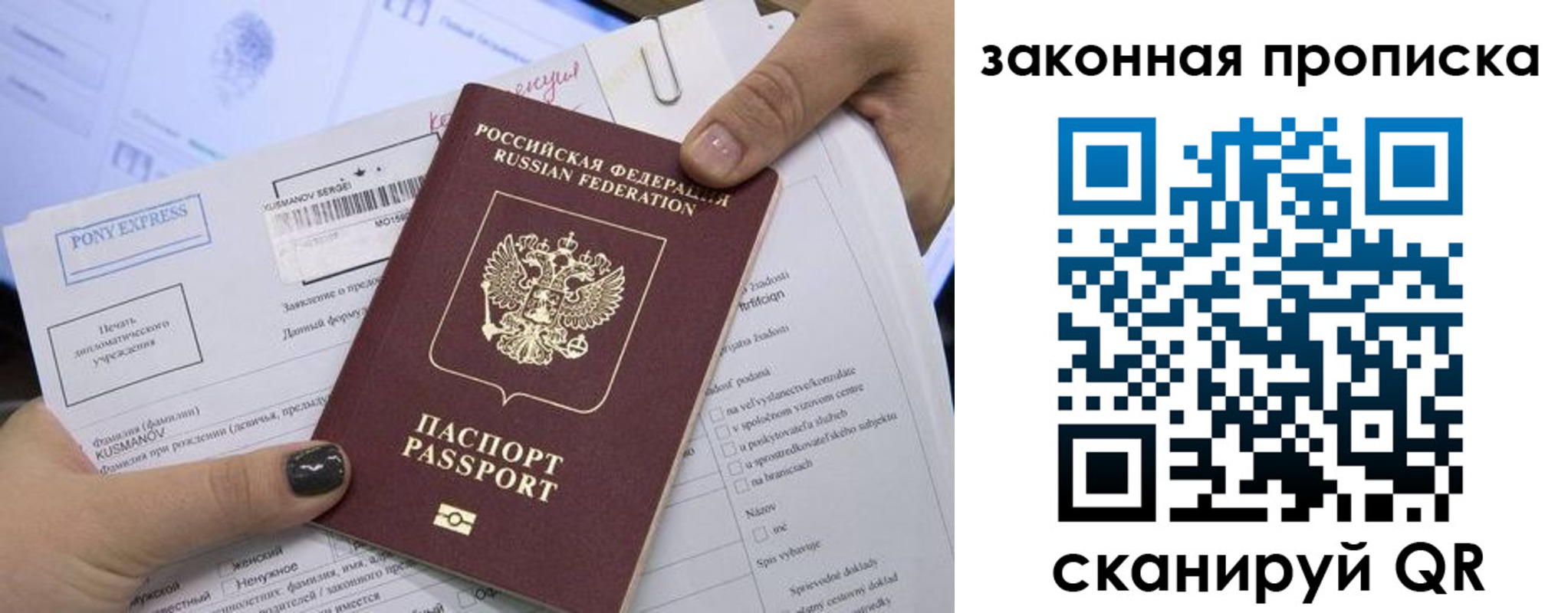 прописка штамп в Осе