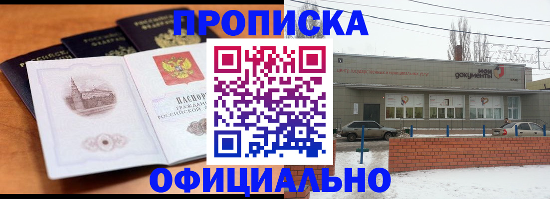 прописка гарантия в Осе