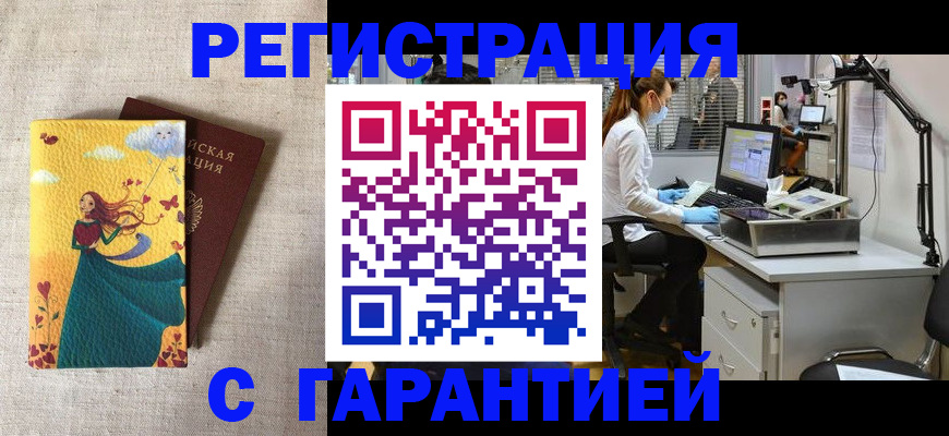 временная регистрация надежно в Осе