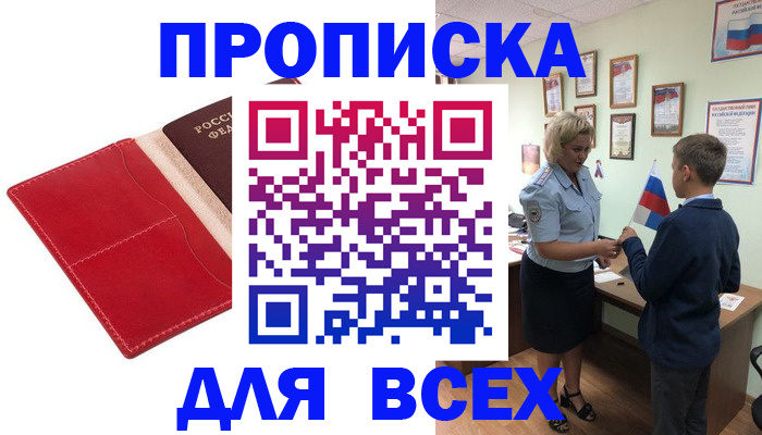 где прописаться в Осе