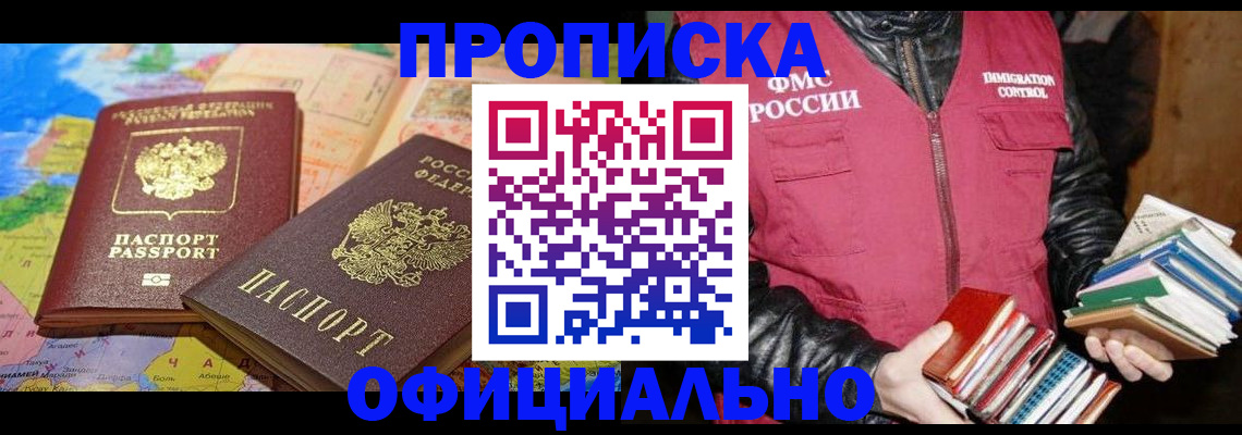 временная регистрация купить в Осе
