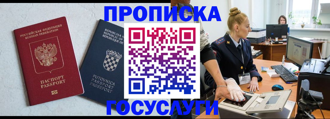 прописка для работы в Осе